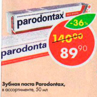 Акция - Зубная паста Parodontax