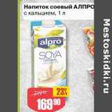 Авоська Акции - Напиток соевый Алпро 