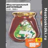 Магазин:Авоська,Скидка:Мед натуральный Дягилевый