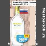 Авоська Акции - Водка Морошка уровень мягкости №1