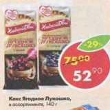 Магазин:Пятёрочка,Скидка:Кекс Ягодное Лукошко
