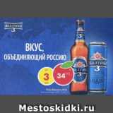 Магазин:Пятёрочка,Скидка:Пиво Балтика №3