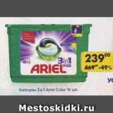 Магазин:Пятёрочка,Скидка:Капсулы 3 в 1 Ariel Color 15 шт