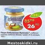 Магазин:Пятёрочка,Скидка:Пюре Бабушкино Лукошко