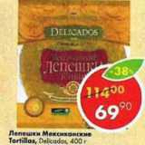 Магазин:Пятёрочка,Скидка:Лепешки Мексиканские Tortillas