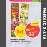 Магазин:Пятёрочка,Скидка:Сахарные гранулы Чудесинка