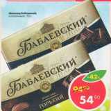 Магазин:Пятёрочка,Скидка:Шоколад Бабаевский