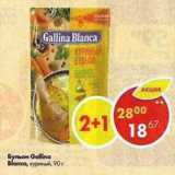 Магазин:Пятёрочка,Скидка:Бульон Gallina Blanca
