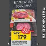 Магазин:Перекрёсток,Скидка:котлета для бургера Австралийский ТД