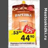 Магазин:Перекрёсток,Скидка:Варенка Саранский КЗ 8,5%