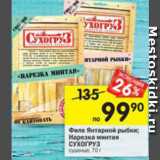 Магазин:Перекрёсток,Скидка:Филе Янтарной рыбки/Нарезка Минтая Сухогруз