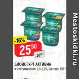 Магазин:Верный,Скидка:Биойогурт Активиа 2,9-3,2%, Данон