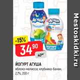 Магазин:Верный,Скидка:Йогурт Агуша 2,7%