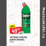 Магазин:Верный,Скидка:Чистящее средство Sanfor Universal