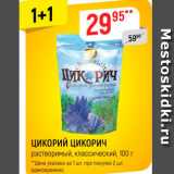 Магазин:Верный,Скидка:Цикорий Цикорич