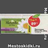 Магазин:Пятёрочка,Скидка:Прокладки Naturella Ultra 