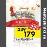 Магазин:Перекрёсток,Скидка:Сыр Granabella Чеддер 45%