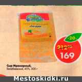 Магазин:Пятёрочка,Скидка:Сыр Мраморный, Белебеевский 45%