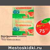 Магазин:Пятёрочка,Скидка:Масло Крестьянское 72,5%