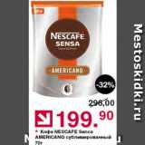 Оливье Акции - Кофе Nescafe Американо