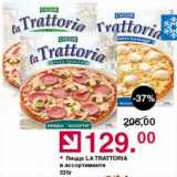 Магазин:Оливье,Скидка:Пицца La Trattoria