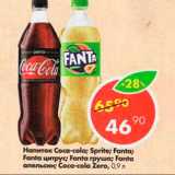 Магазин:Пятёрочка,Скидка:Напитки Coca-Cola; Fanta; Sprite