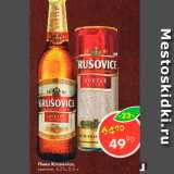 Магазин:Пятёрочка,Скидка:Пиво Krusovice 
