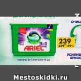 Магазин:Пятёрочка,Скидка:Капсулы 3 в 1 Ariel Color 