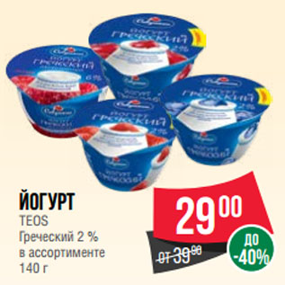 Акция - Йогурт TEOS Греческий 2 %