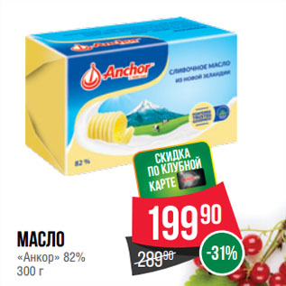 Акция - Масло «Анкор» 82%