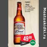 Spar Акции - Пиво
«Бад»
светлое 5%
0.47 л (Россия)
в стеклянной
бутылке