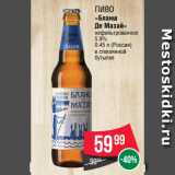 Spar Акции - Пиво
«Бланш
Де Мазай»
нефильтрованное
5.9%
0.45 л (Россия)
в стеклянной
бутылке