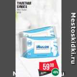 Магазин:Spar,Скидка:Туалетная
бумага
Mon Rulon
№50