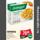 Spar Акции - Картофель
с грибами
запеченный
по-старорусски