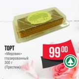 Spar Акции - Торт «Медовик»
глазированный
 
(Престиж)