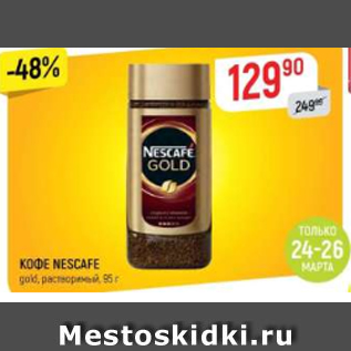 Акция - Кофе NESCAFE