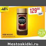 Верный Акции - Кофе NESCAFE