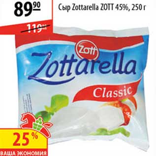Акция - Сыр Zottarella