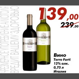 Акция - Вино Terre Forti