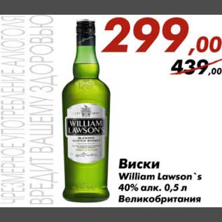 Акция - Виски William Lawson