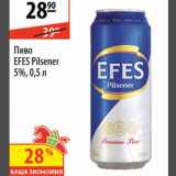 Магазин:Карусель,Скидка:Пиво EFES Pilsener