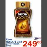 Магазин:Перекрёсток,Скидка:Кофе Nescafe Gold