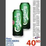 Магазин:Перекрёсток,Скидка:Пиво Carlsberg 