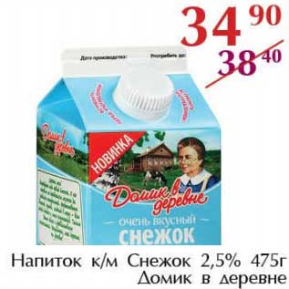 Акция - Напиток к/м Снежок 2,5% Домик в деревне