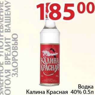 Акция - Водка Калина Красная 40%