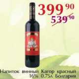 Магазин:Полушка,Скидка:Напиток винный Кагор красный 16% Болгария 