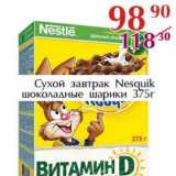 Магазин:Полушка,Скидка:Сухой завтрак Nesquik шоколадный шарики