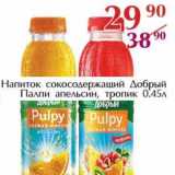 Магазин:Полушка,Скидка:Напиток сокосодержащий Добрый Палми апельсин, тропик