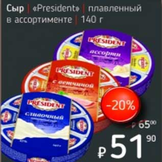 Акция - Сыр "President" плавленый