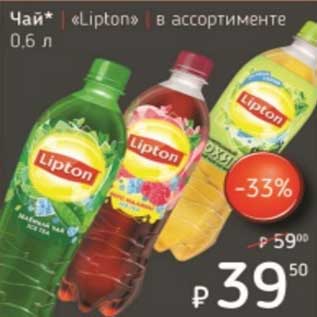 Акция - Чай "Lipton"
